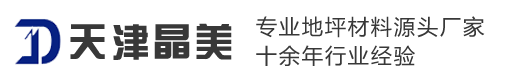 28圈地坪工程有限公司