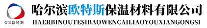 哈尔滨和记平台保温材料有限公司